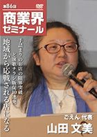 山田 文美 DVDジャケット画像