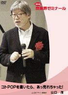 山口 茂 DVDジャケット画像