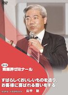 山中 勧 DVDジャケット画像
