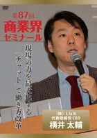 横井 太輔 DVDジャケット画像